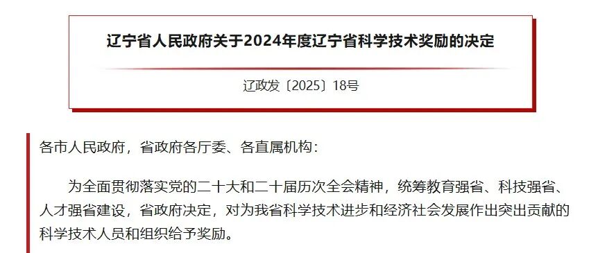 破冰前行，榮耀加冕！松洋壓縮機榮獲遼寧省科技進步二等獎