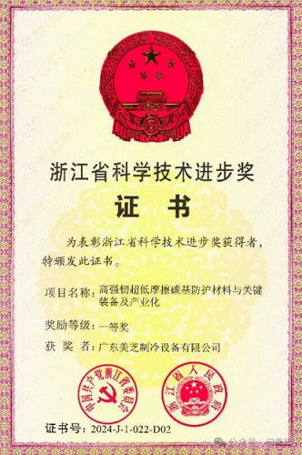 美芝攻克壓縮機泵體超低摩擦及高耐磨技術難題