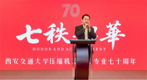 西安交通大學壓縮機及制冷專業七十周年紀念大會在京隆重舉行